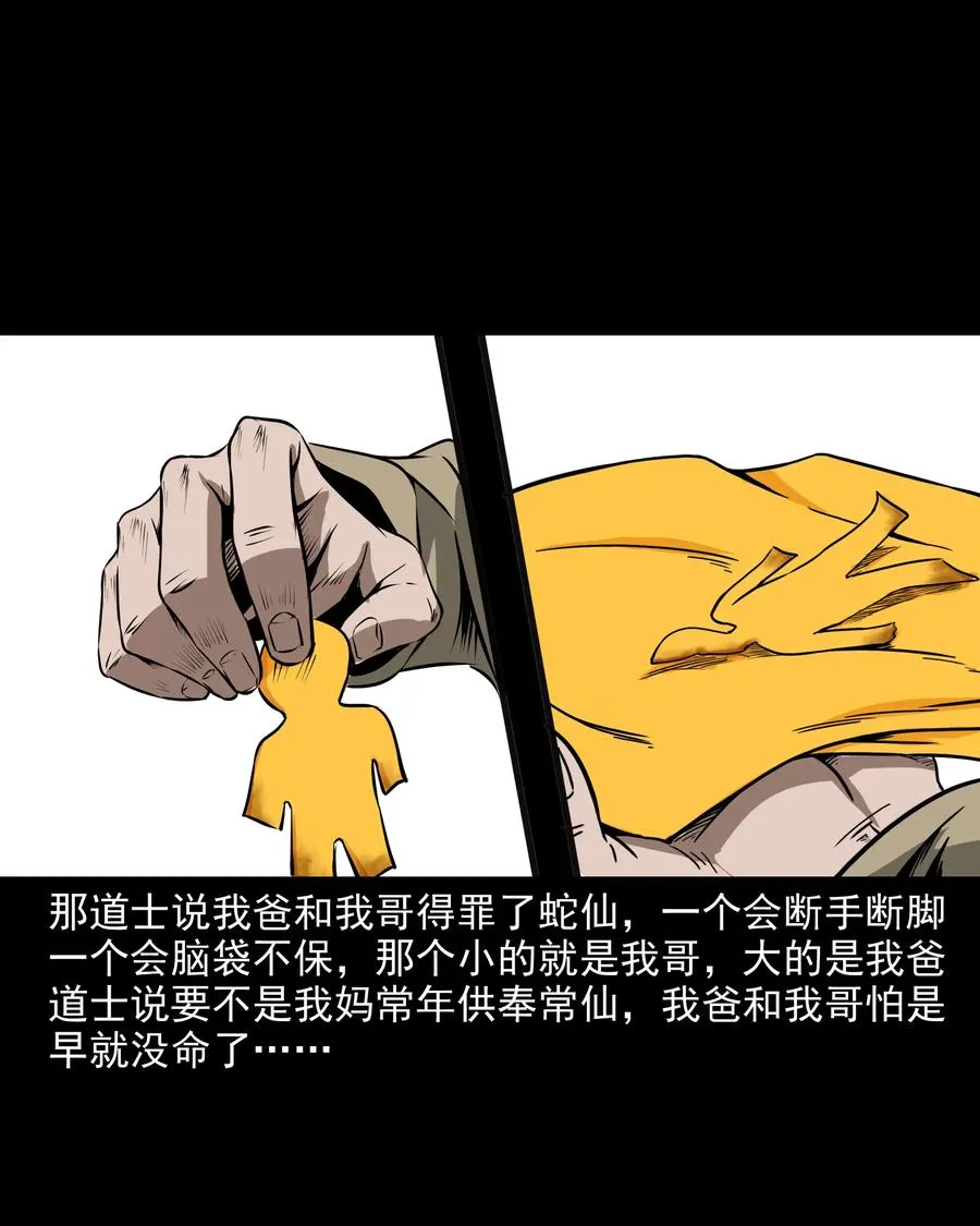 291 蛇祸 第55页