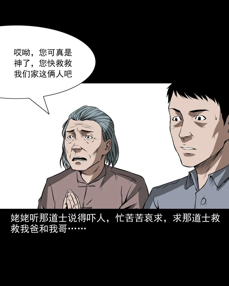 291 蛇祸 第56页