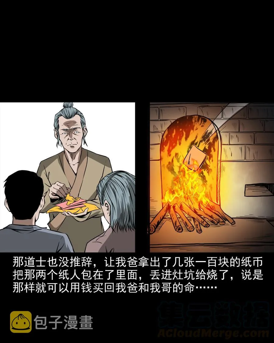 291 蛇祸 第57页