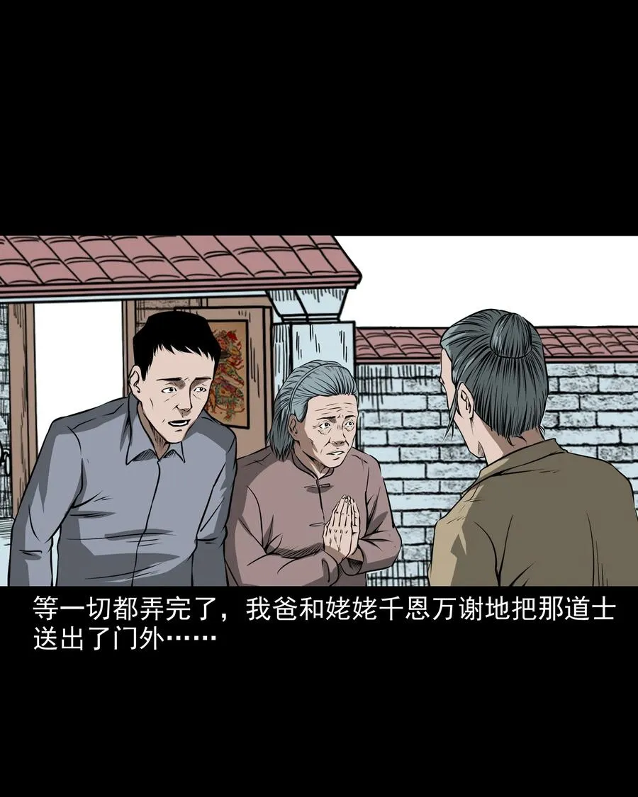 291 蛇祸 第58页