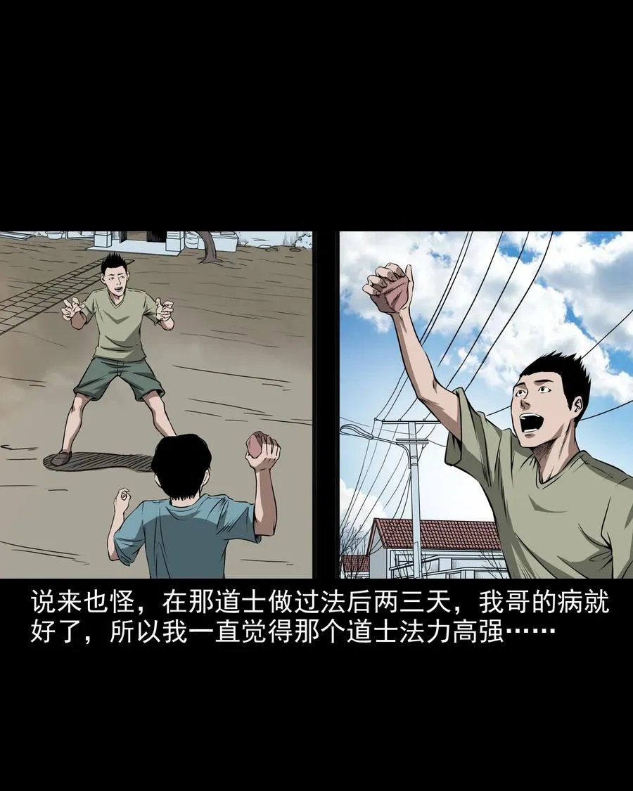 291 蛇祸 第59页