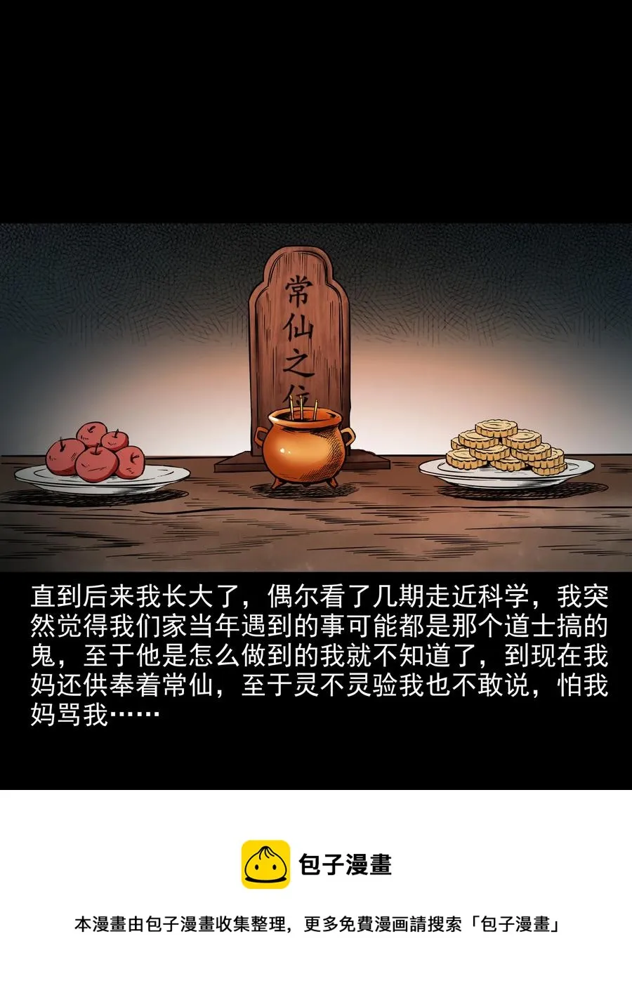 291 蛇祸 第60页