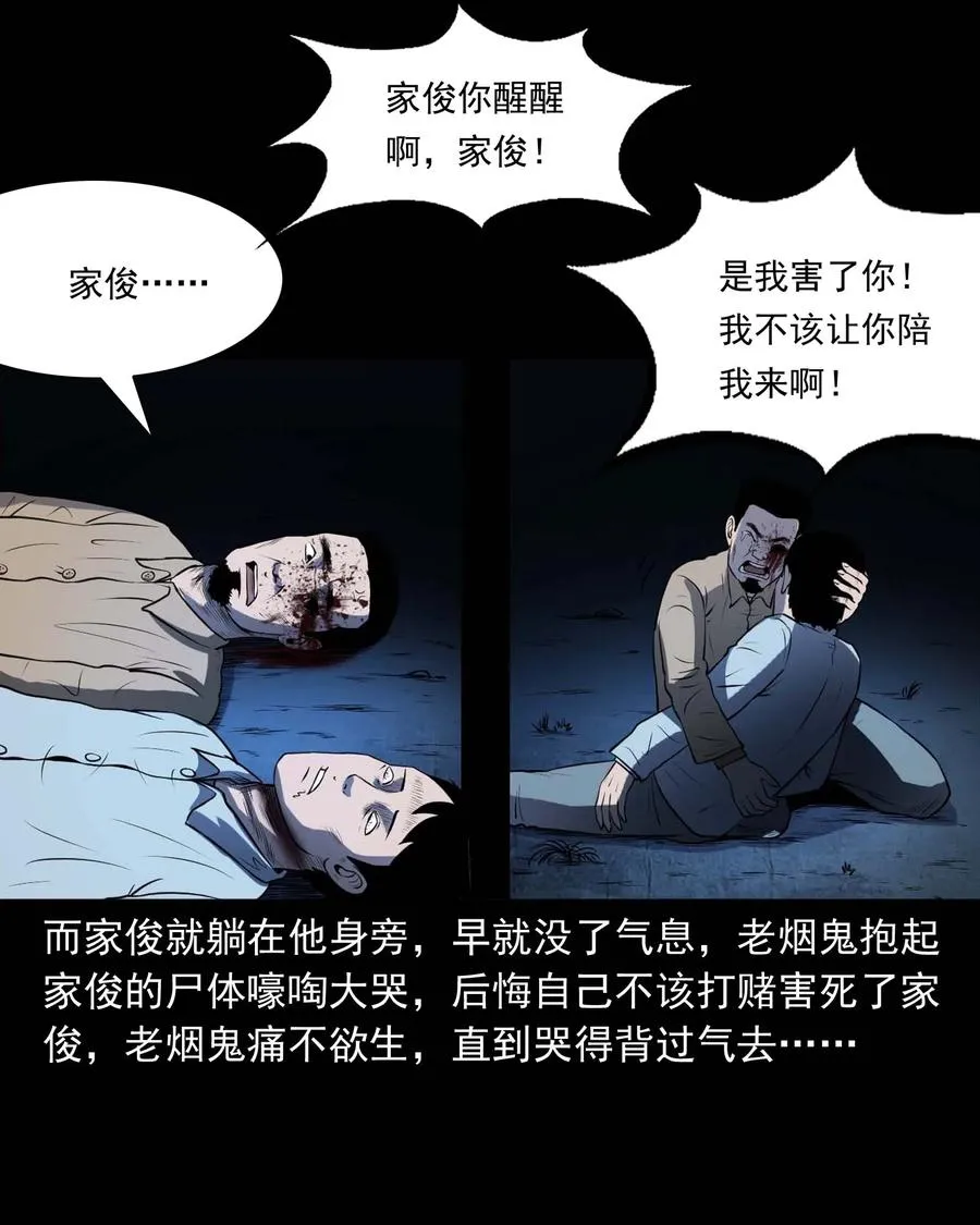 289 老烟鬼 6 第79页