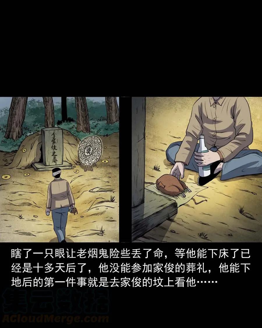 289 老烟鬼 6 第81页