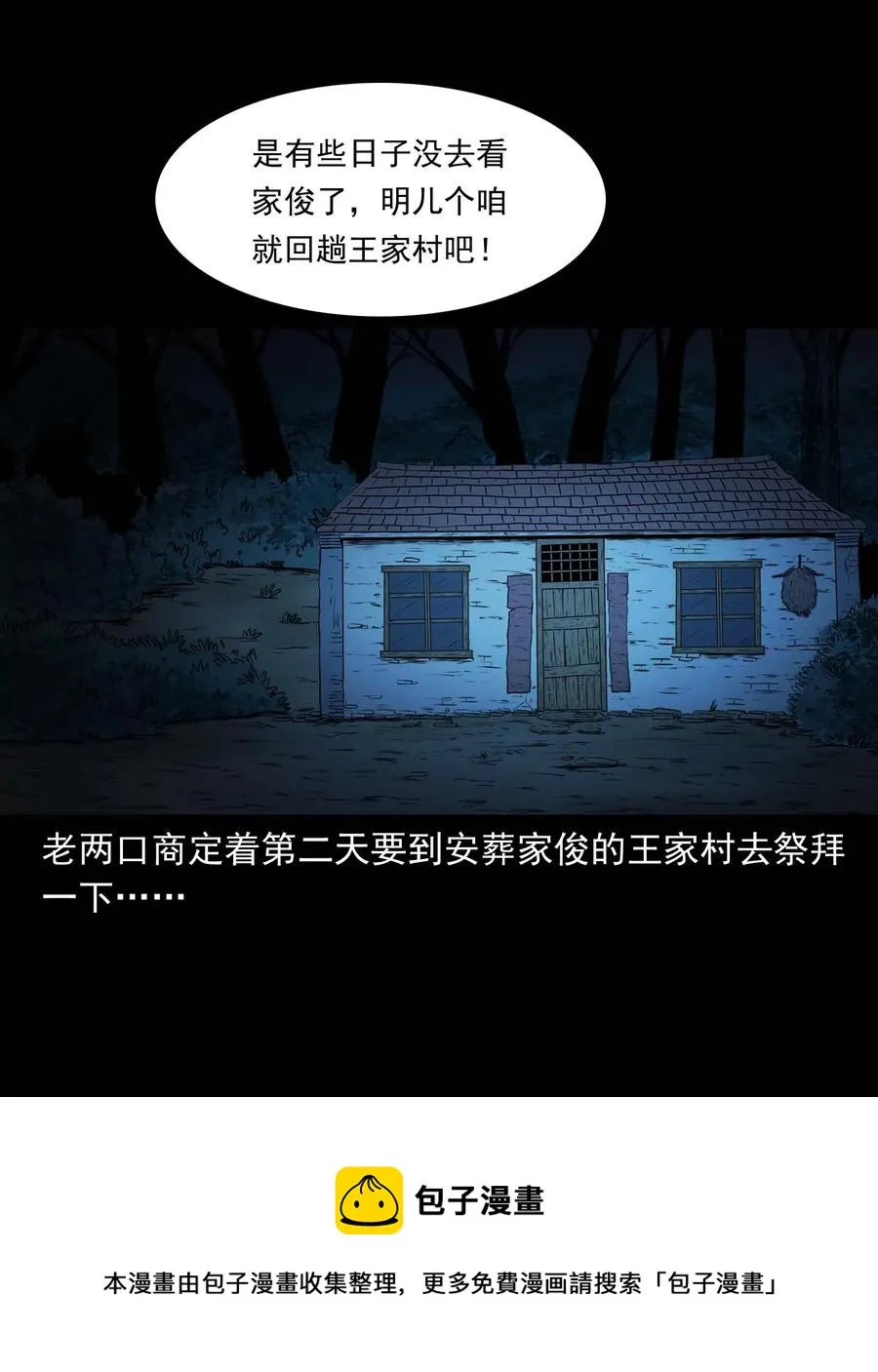289 老烟鬼 6 第87页
