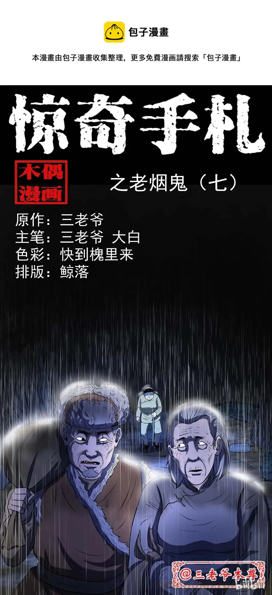 292 老烟鬼 7 第1页