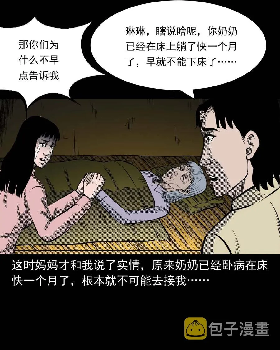 294 我的奶奶 第55页