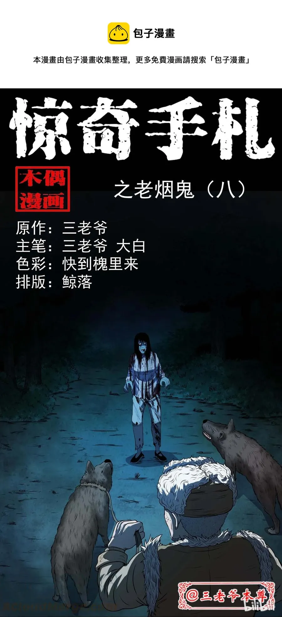 297 老烟鬼 8 第1页