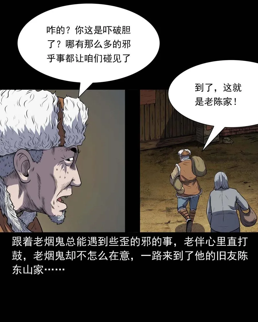 297 老烟鬼 8 第7页