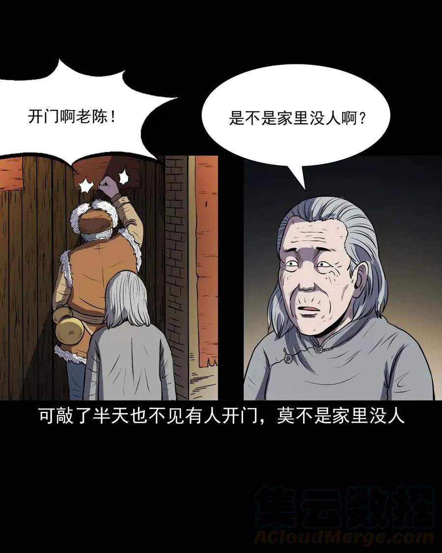 297 老烟鬼 8 第9页
