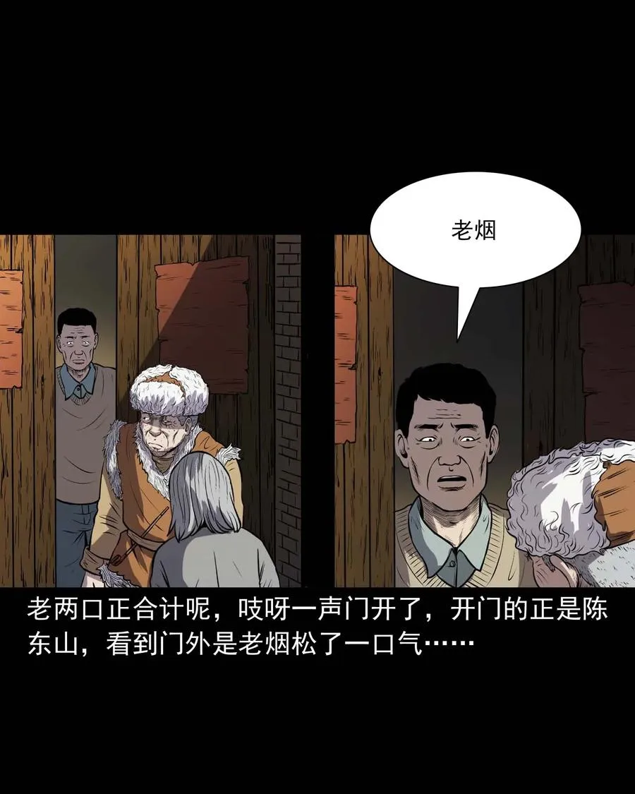 297 老烟鬼 8 第11页