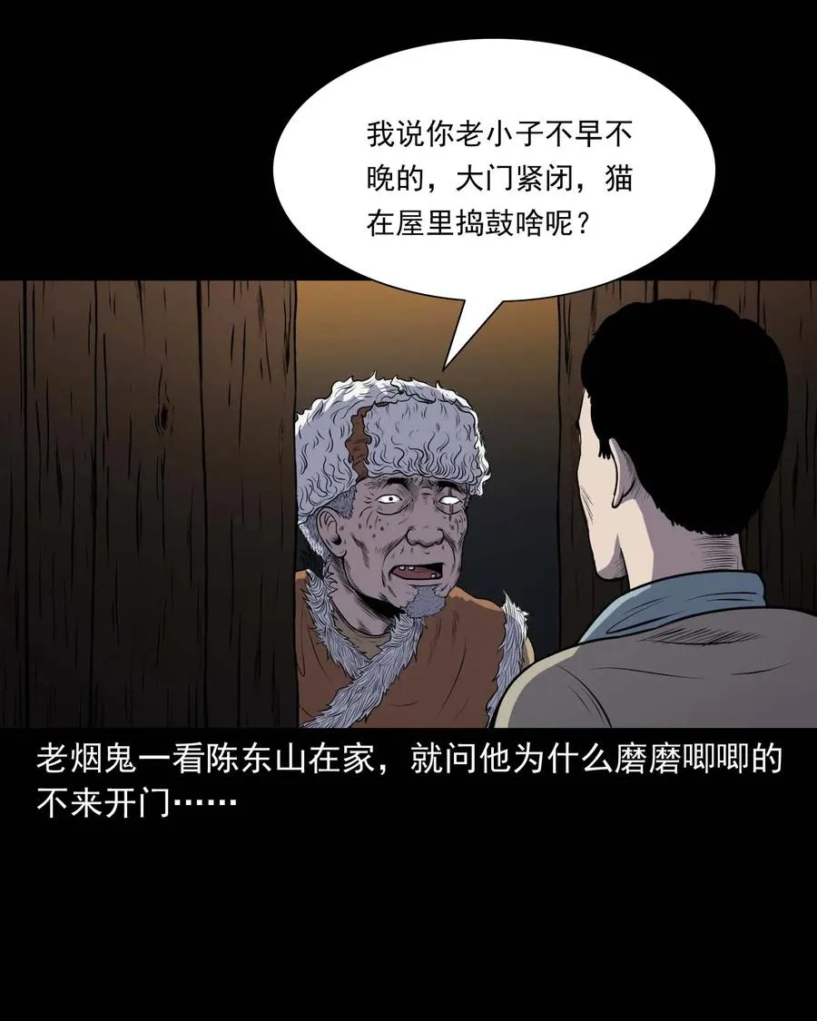297 老烟鬼 8 第12页