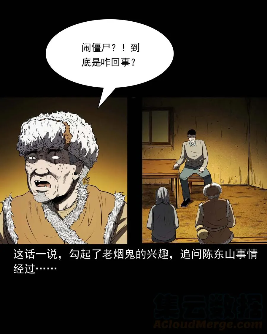 297 老烟鬼 8 第17页