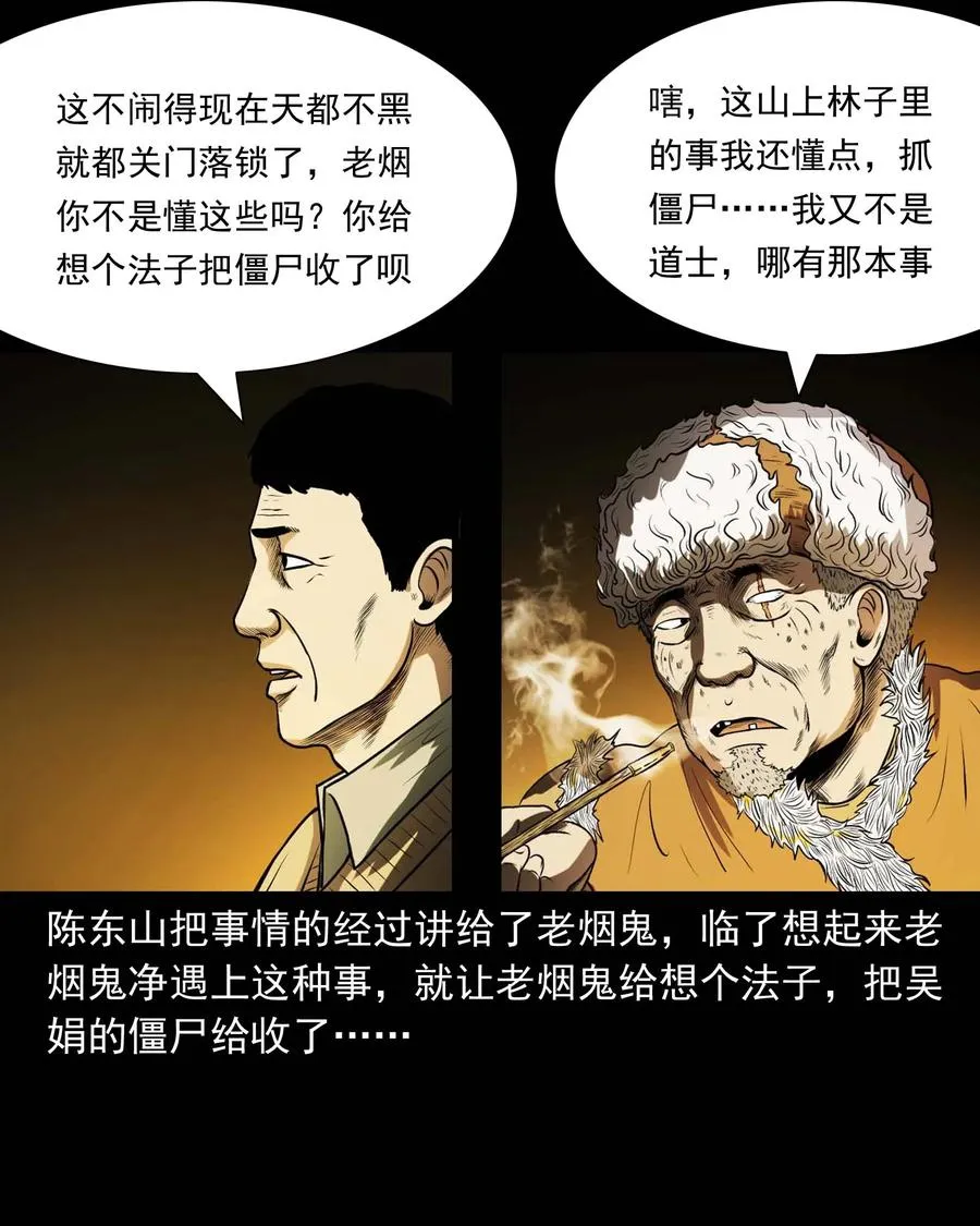 297 老烟鬼 8 第27页