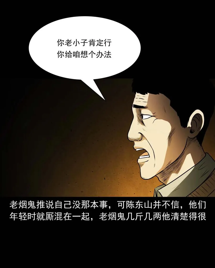 297 老烟鬼 8 第28页