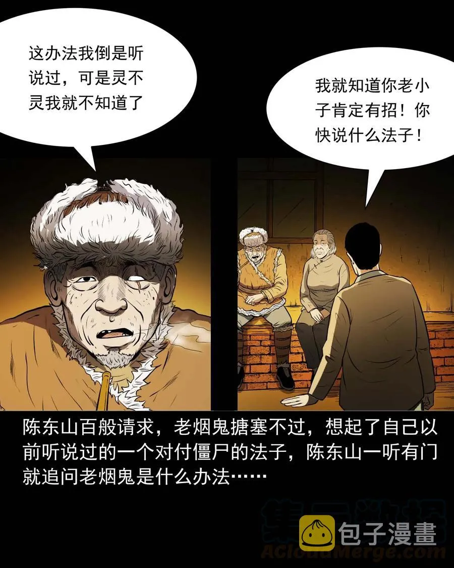 297 老烟鬼 8 第29页