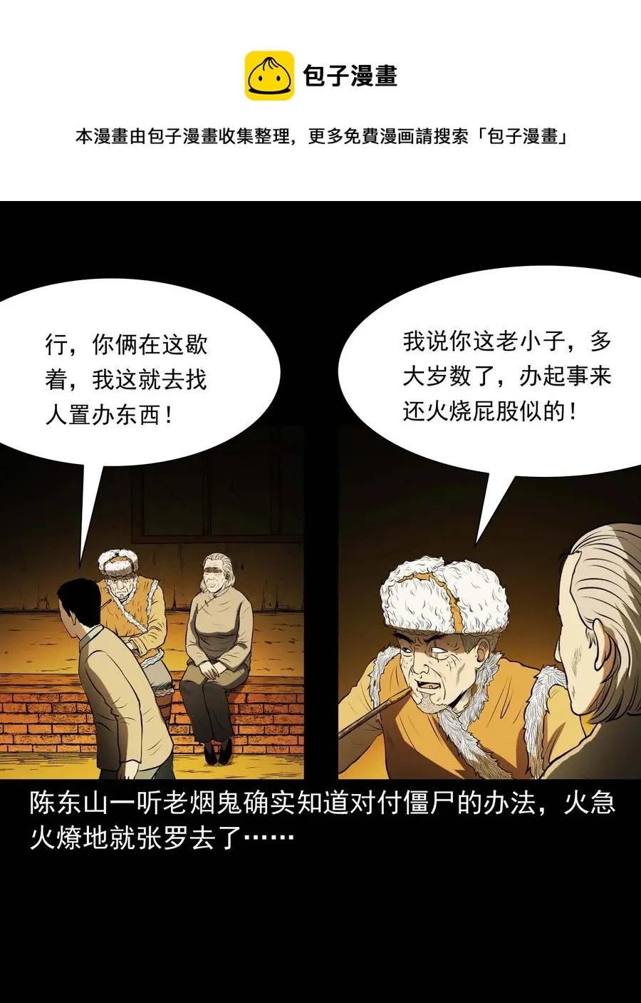 297 老烟鬼 8 第31页