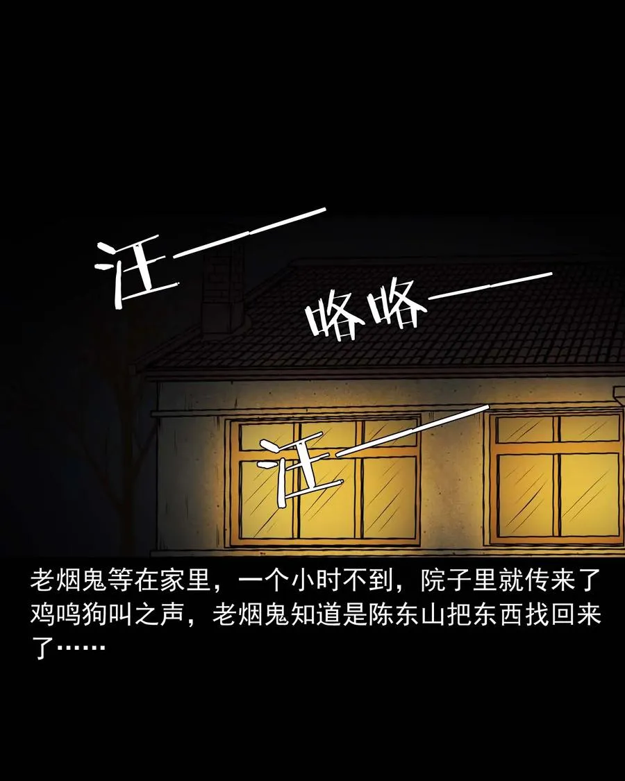297 老烟鬼 8 第32页