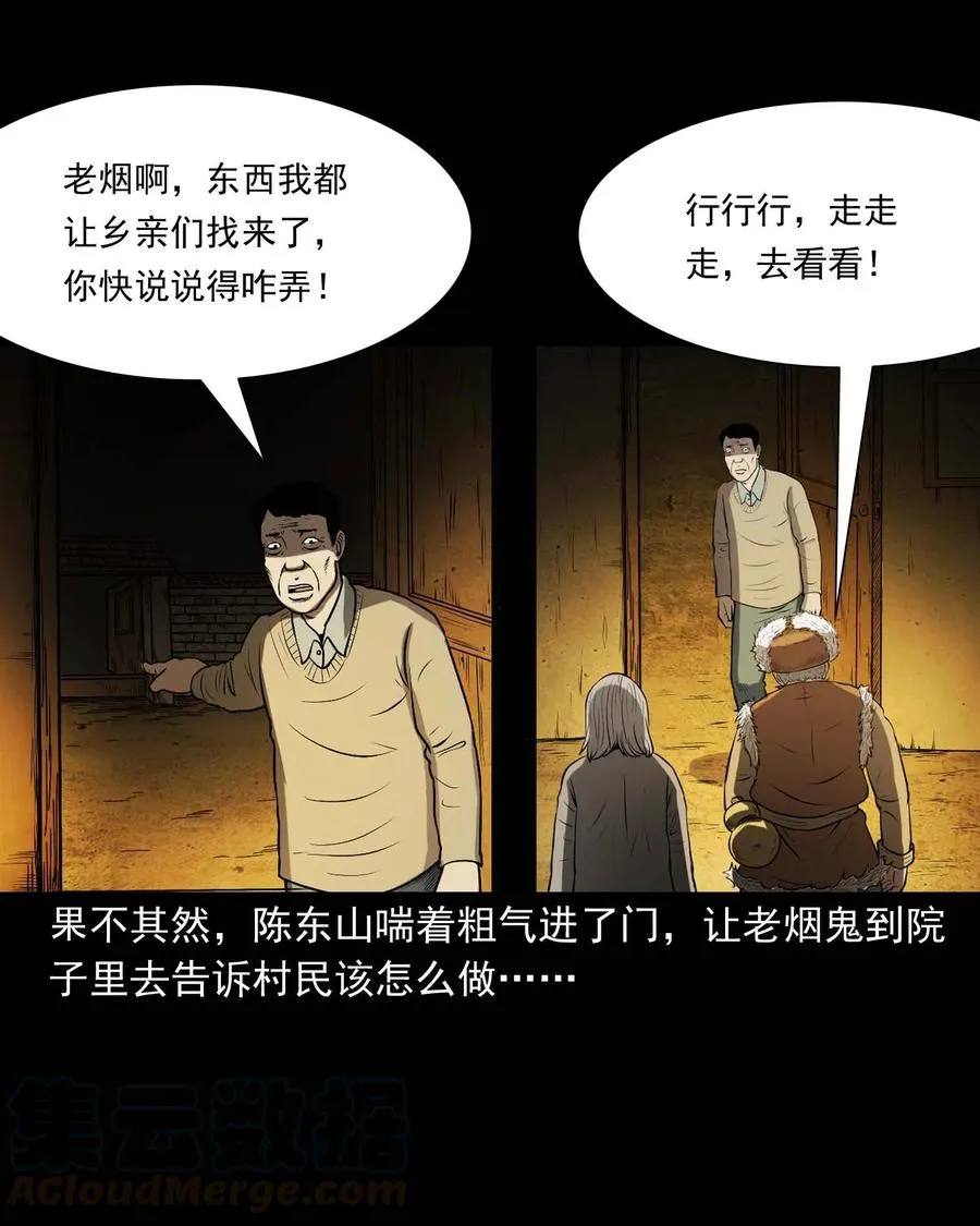 297 老烟鬼 8 第33页