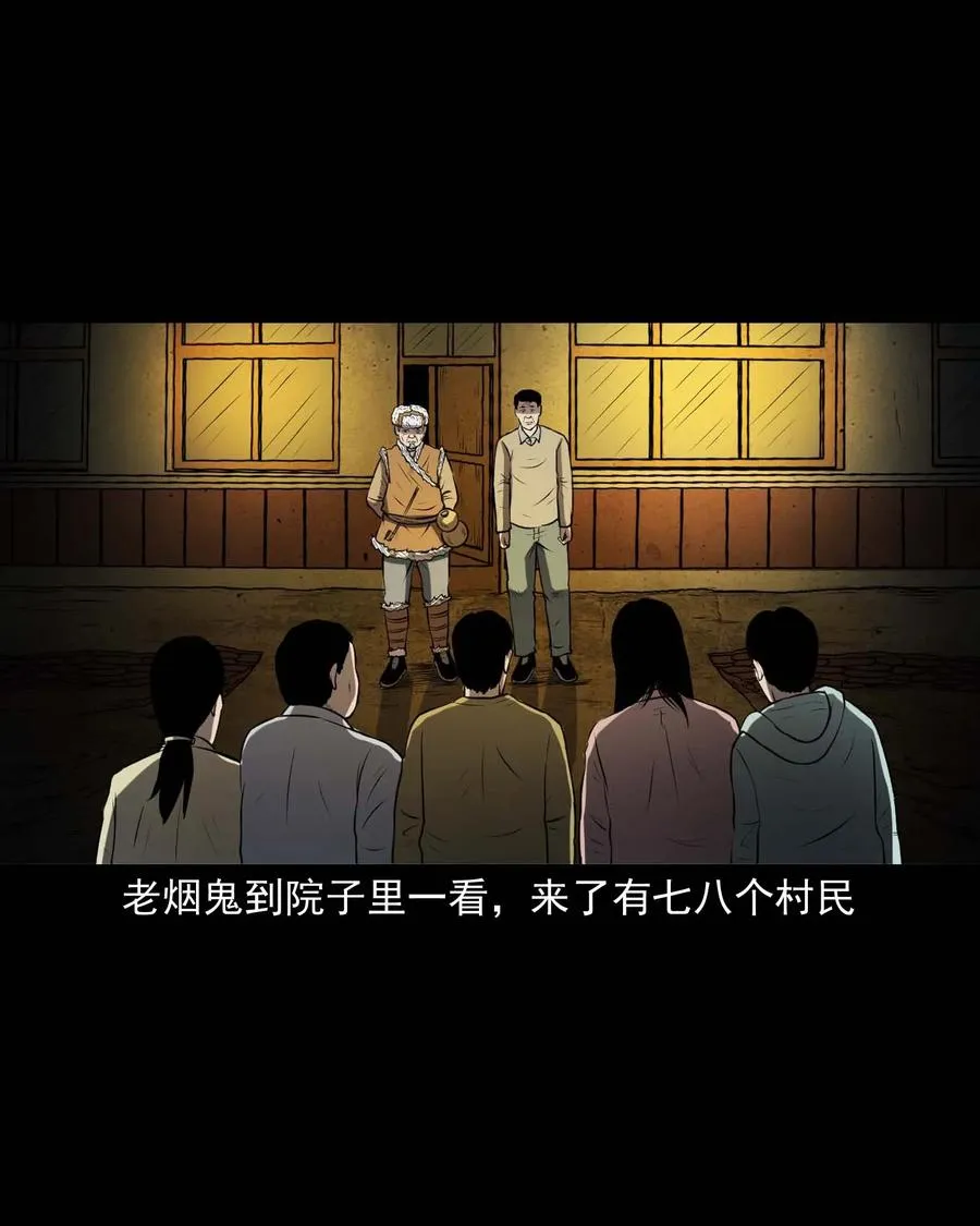 297 老烟鬼 8 第34页