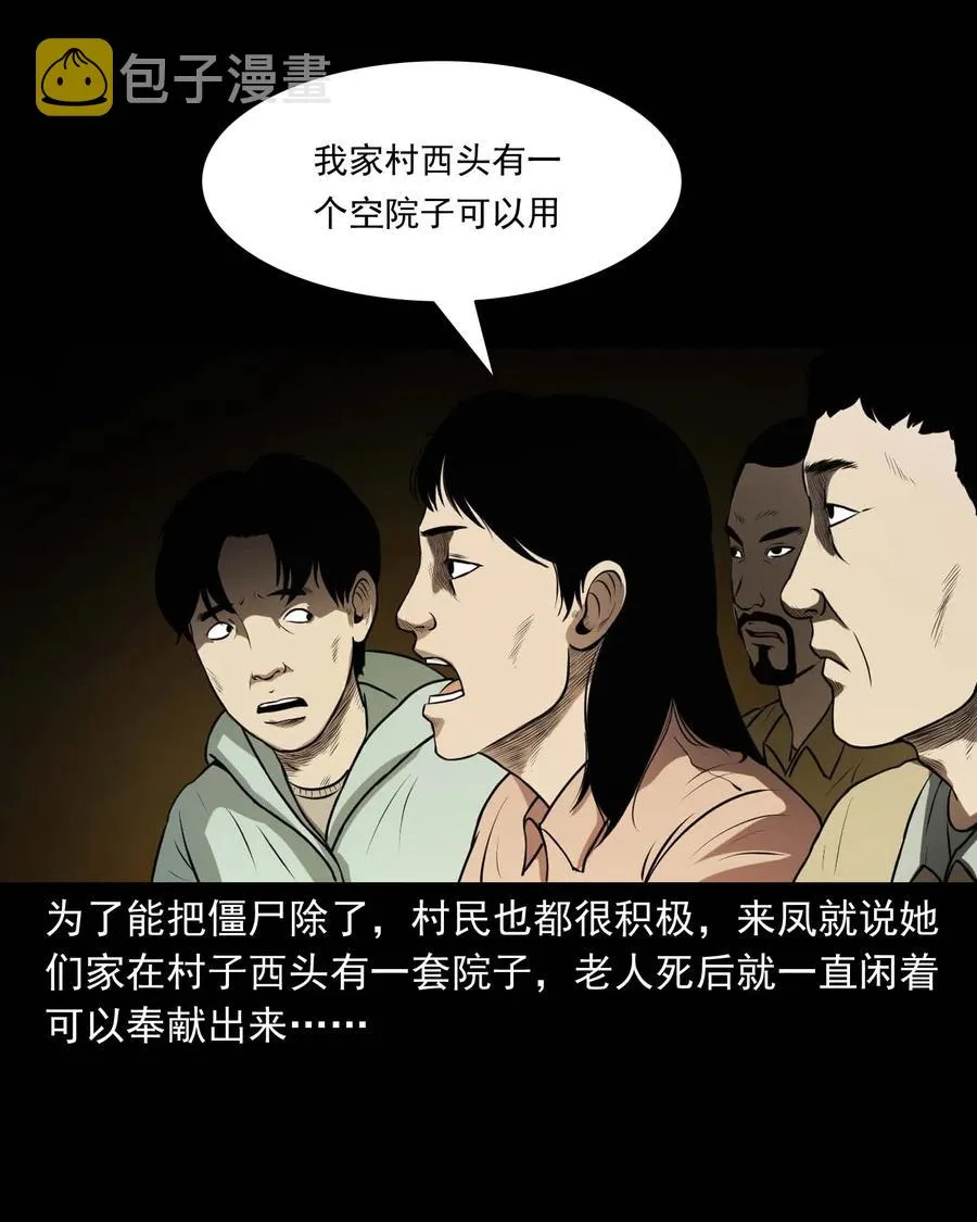 297 老烟鬼 8 第36页
