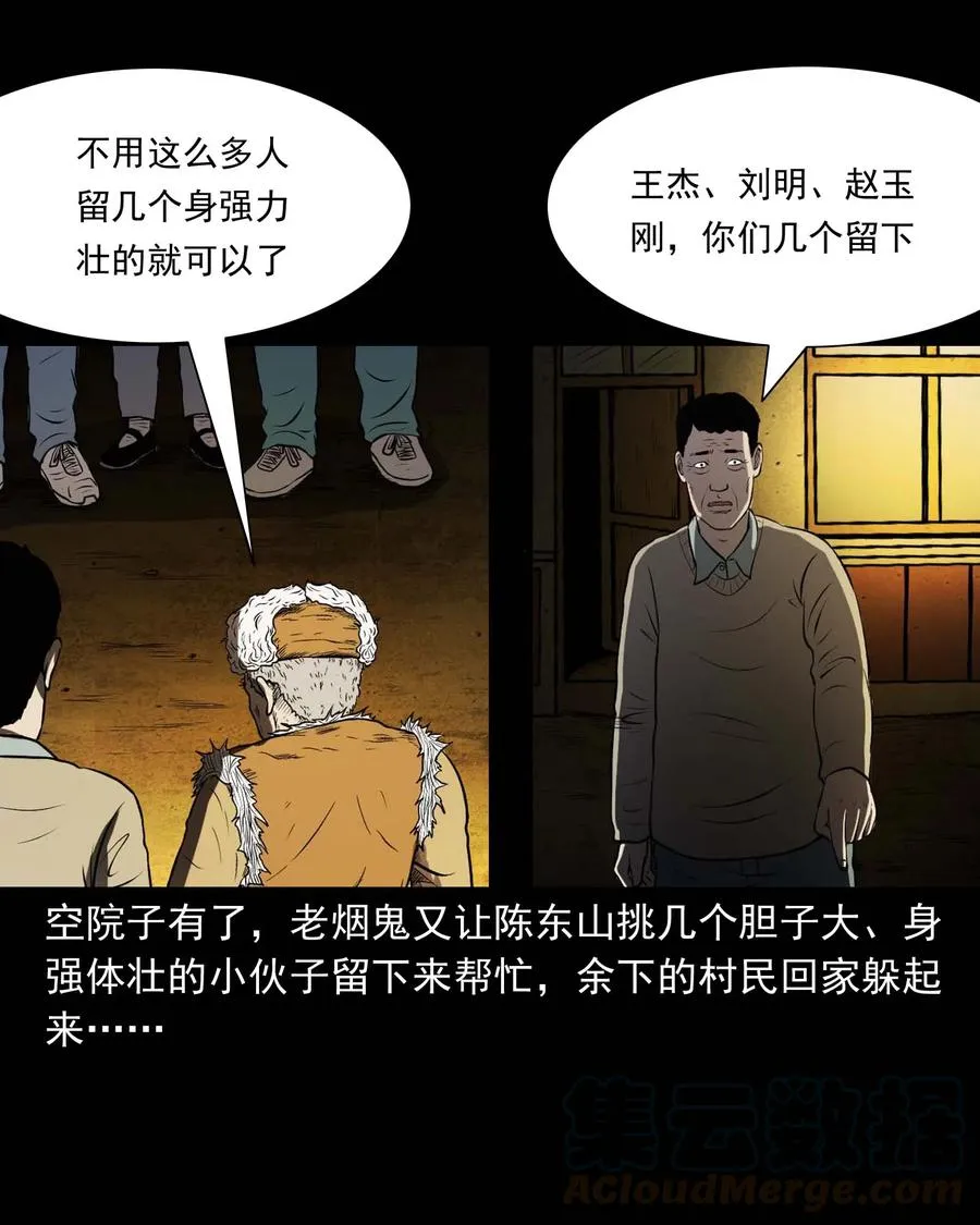 297 老烟鬼 8 第37页