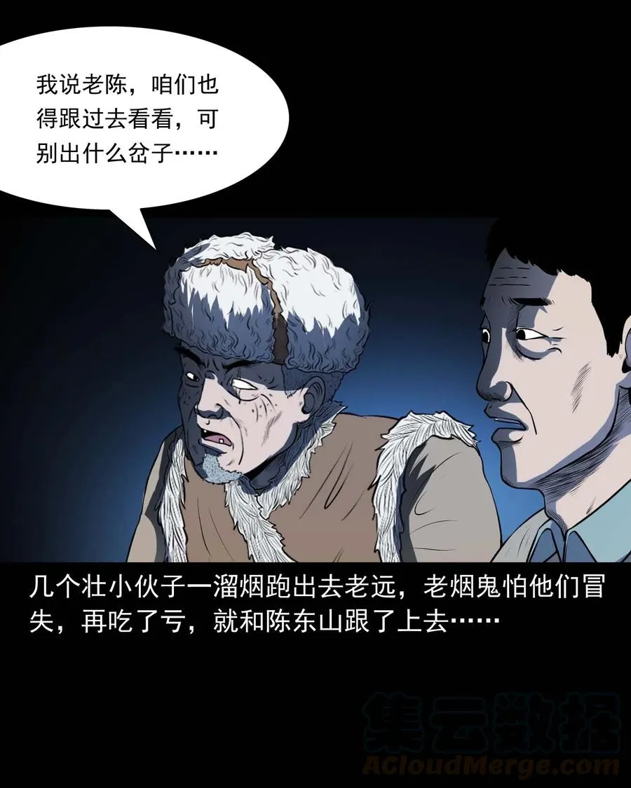 297 老烟鬼 8 第53页