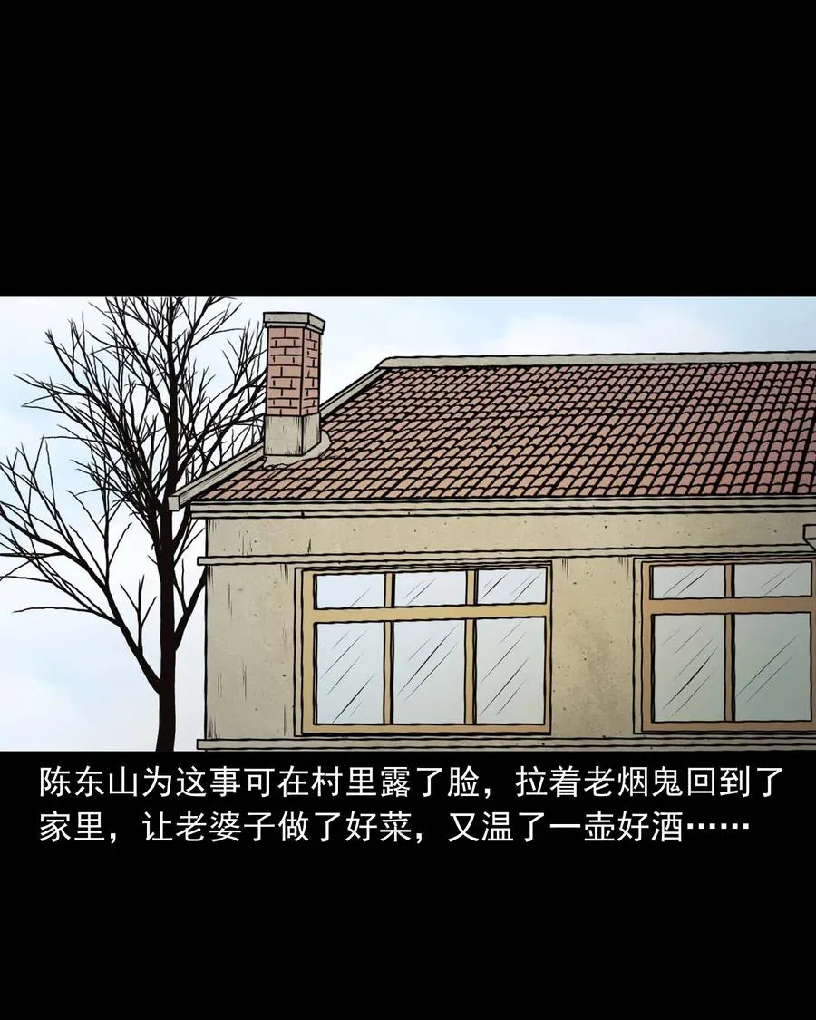 297 老烟鬼 8 第71页