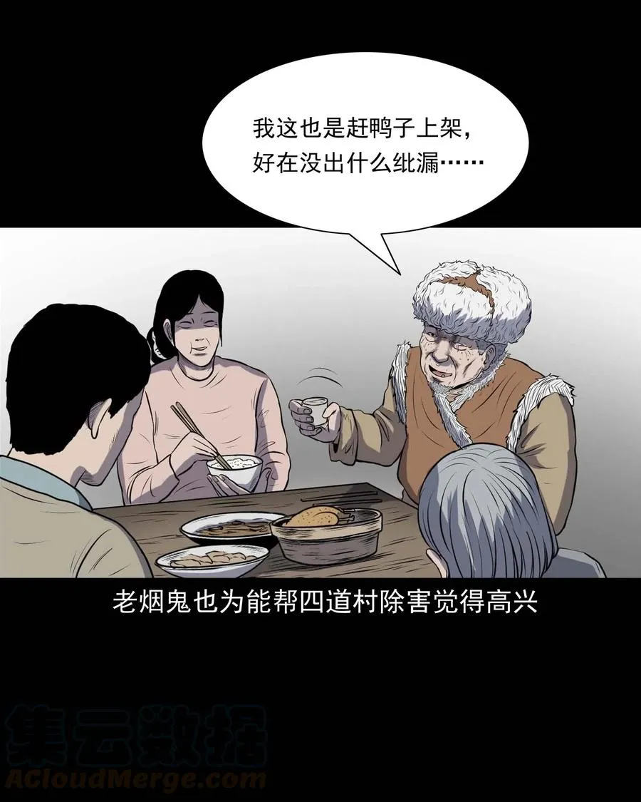 297 老烟鬼 8 第73页