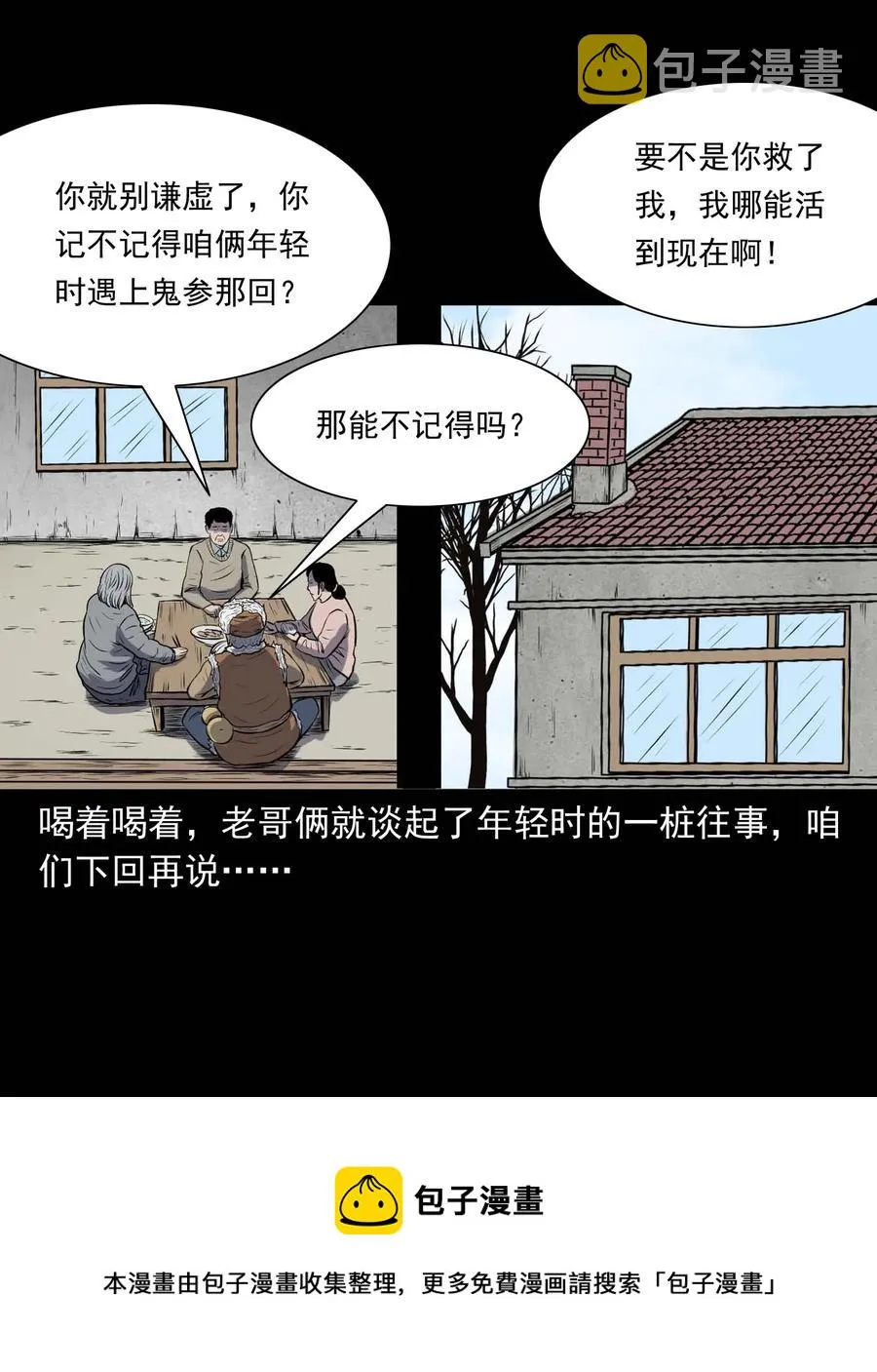 297 老烟鬼 8 第74页