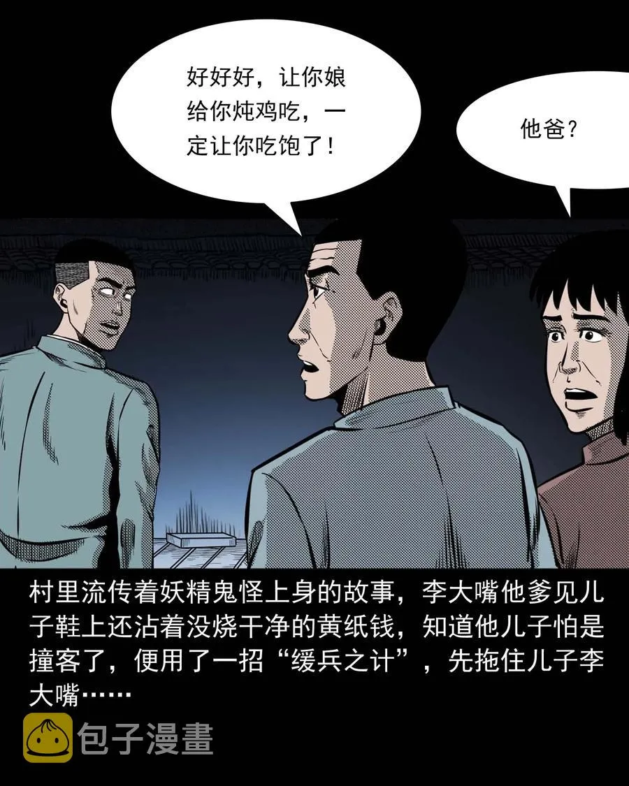 299 吃货 第39页