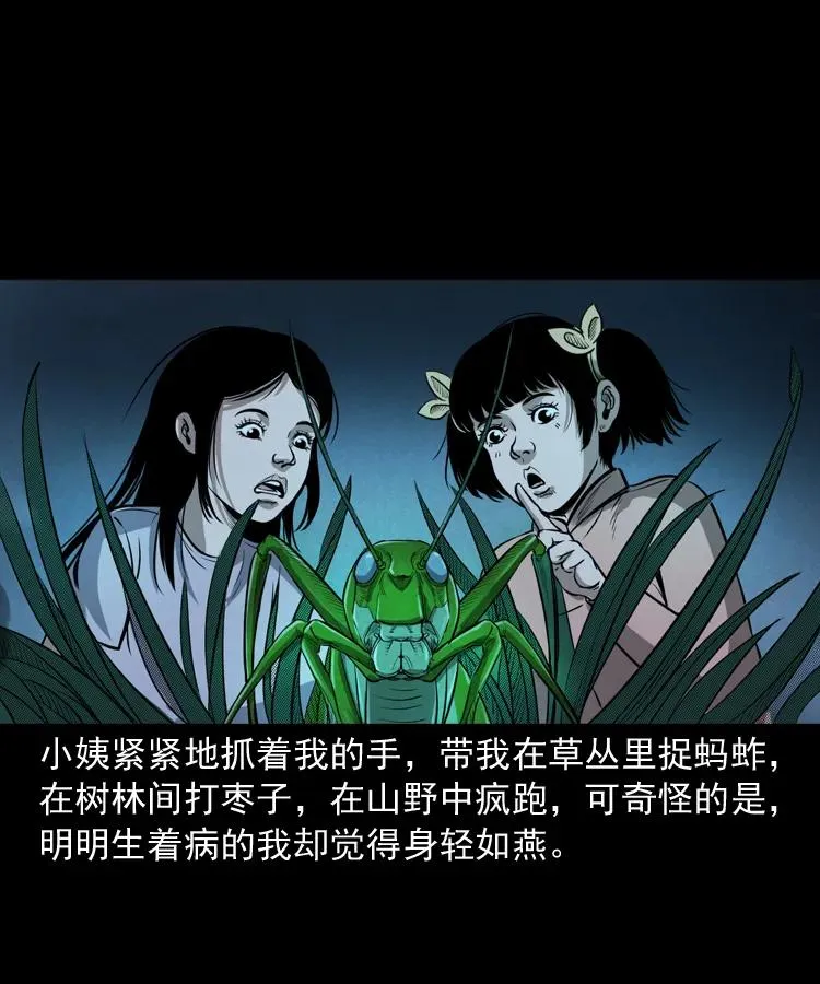 298 小姨 第20页