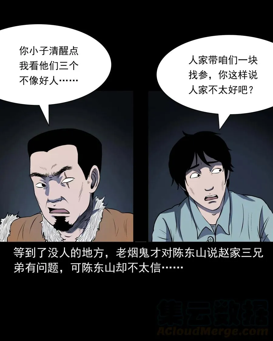 300 老烟鬼 9 第37页