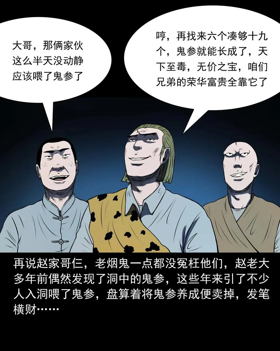 300 老烟鬼 9 第60页