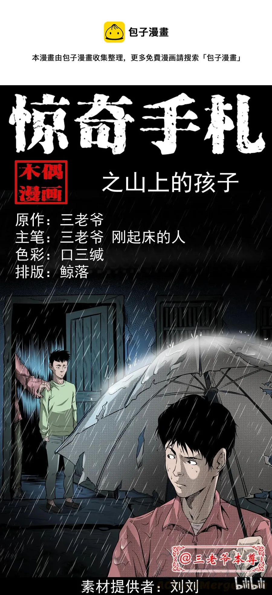 302 山上的孩子 第1页