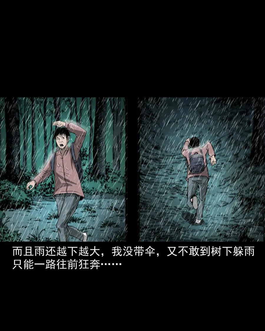 302 山上的孩子 第11页