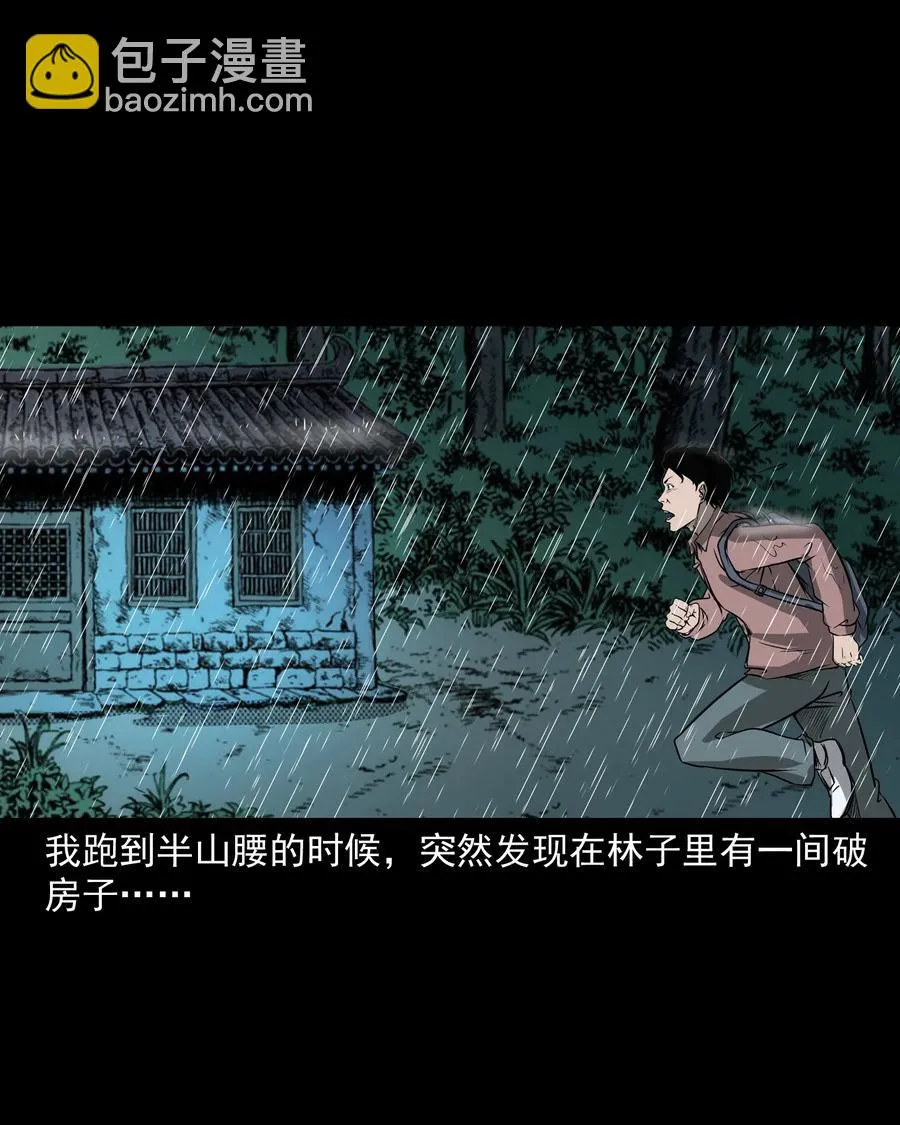 302 山上的孩子 第12页