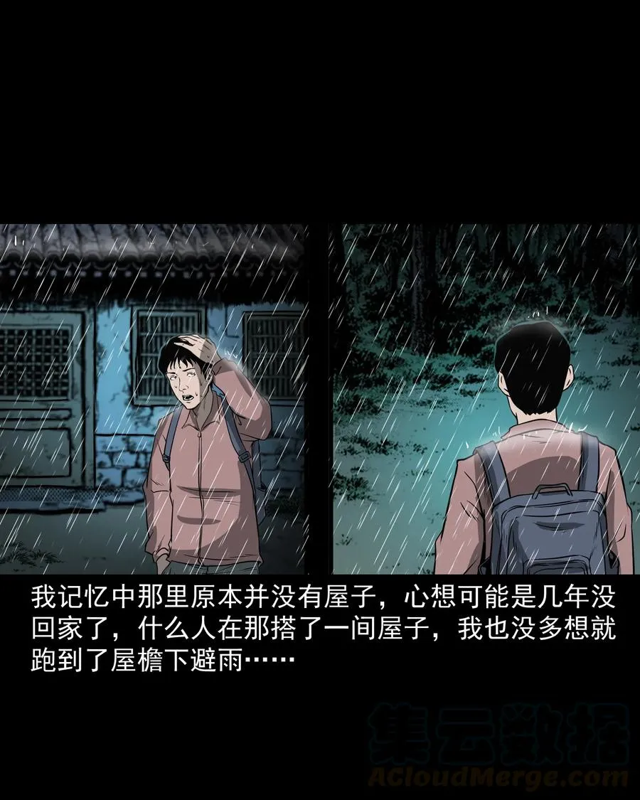 302 山上的孩子 第13页