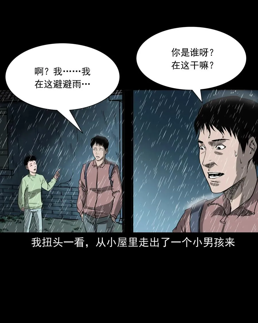 302 山上的孩子 第15页