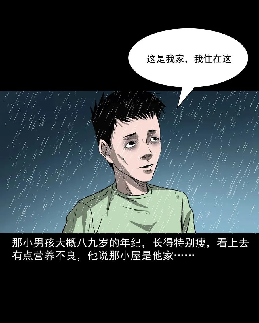 302 山上的孩子 第16页