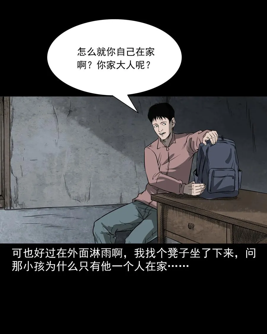 302 山上的孩子 第20页