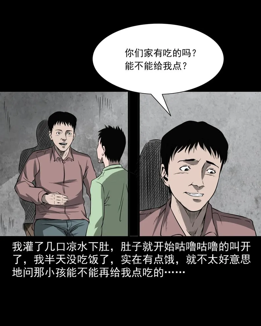 302 山上的孩子 第27页