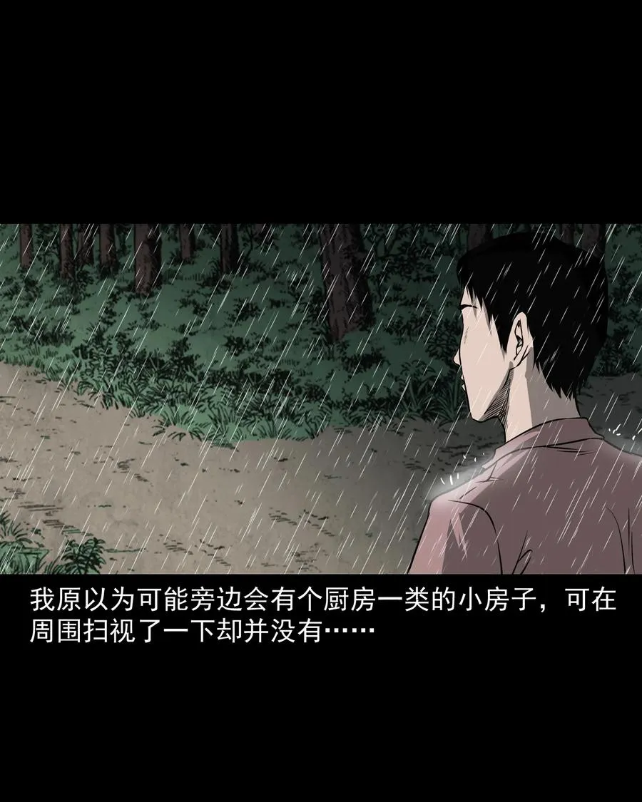 302 山上的孩子 第30页