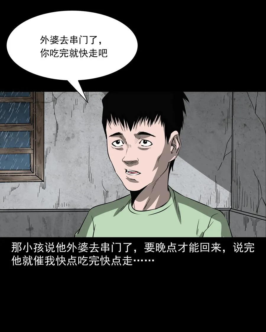 302 山上的孩子 第34页