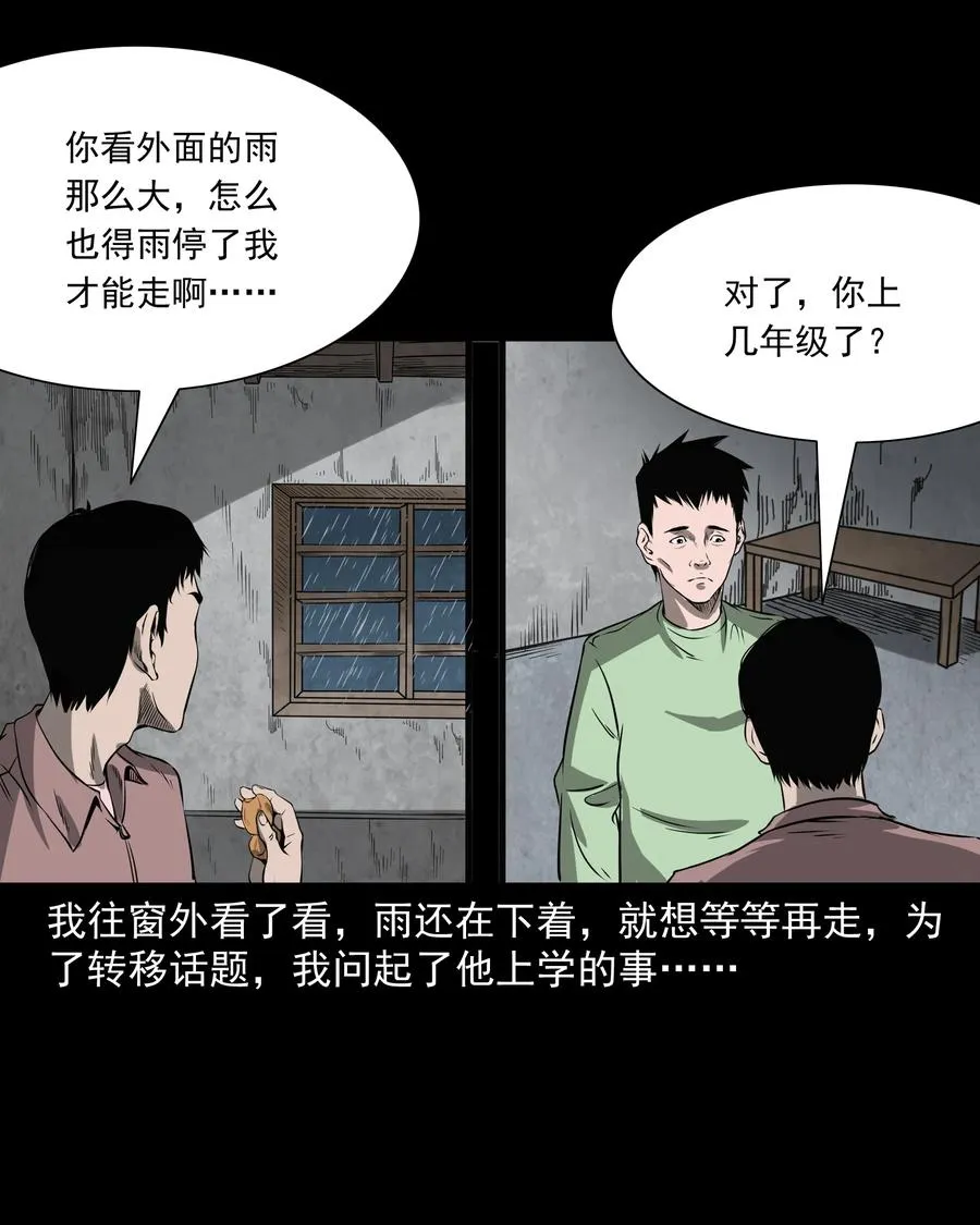 302 山上的孩子 第35页
