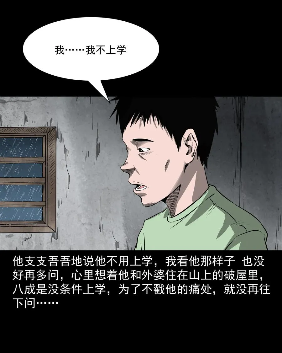 302 山上的孩子 第36页