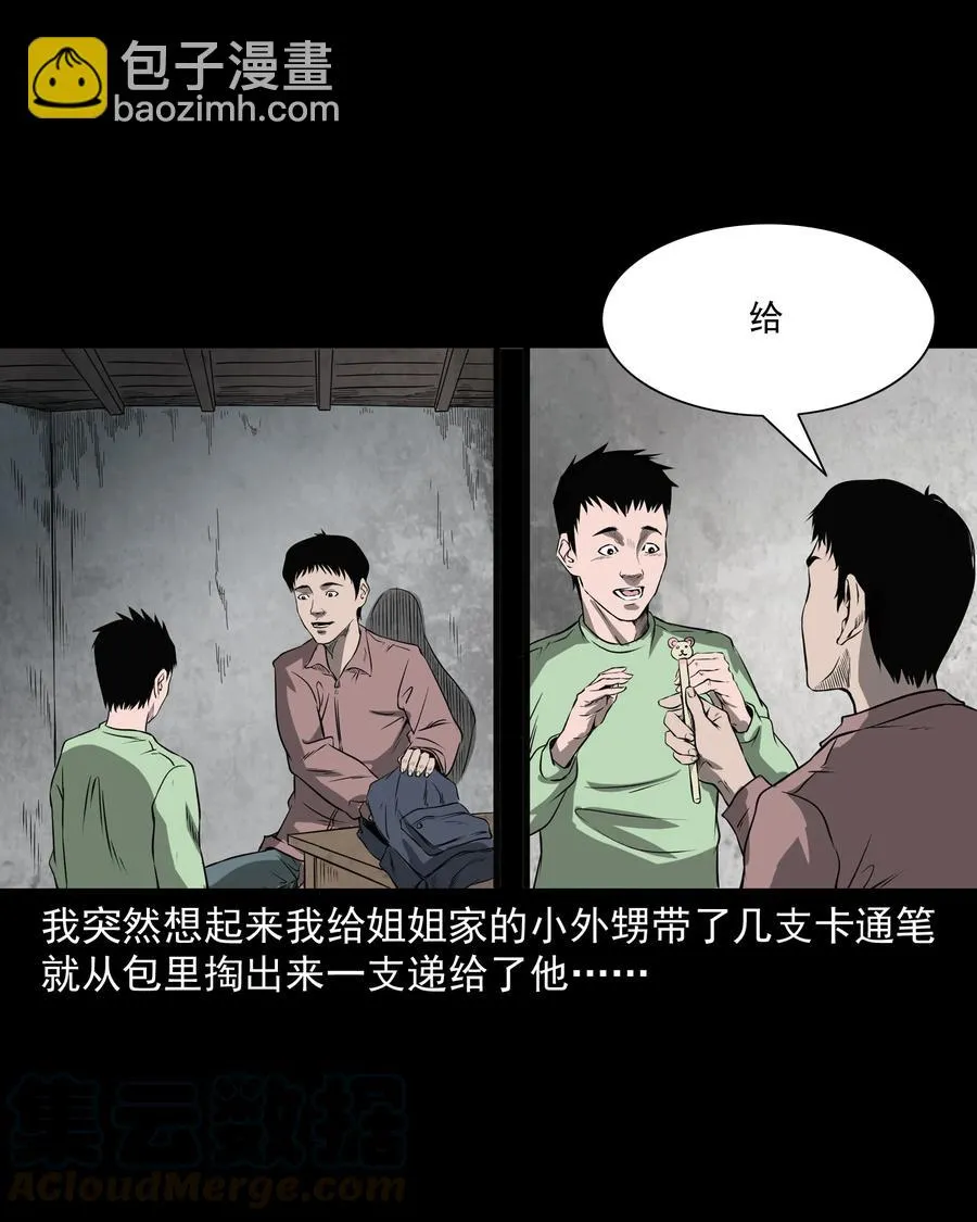 302 山上的孩子 第37页