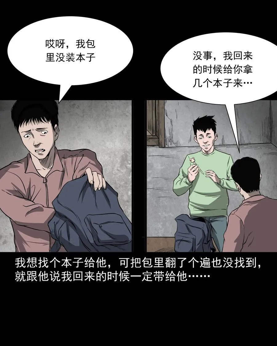302 山上的孩子 第39页