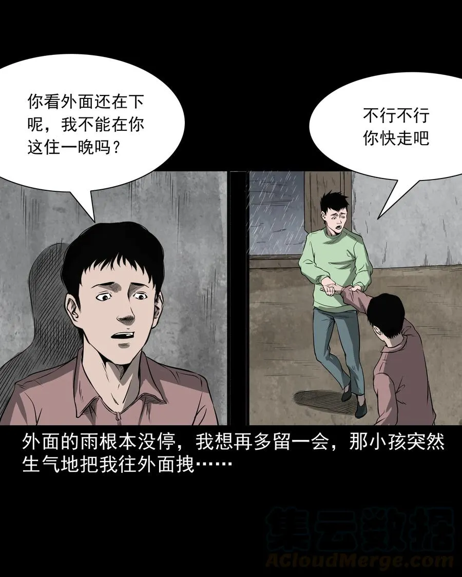 302 山上的孩子 第41页