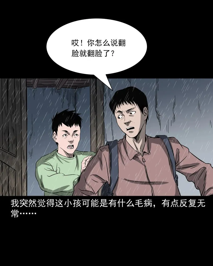 302 山上的孩子 第43页